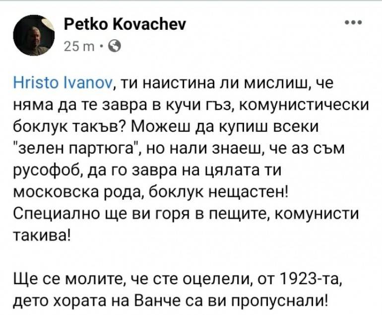 Постът на Петко Ковачев